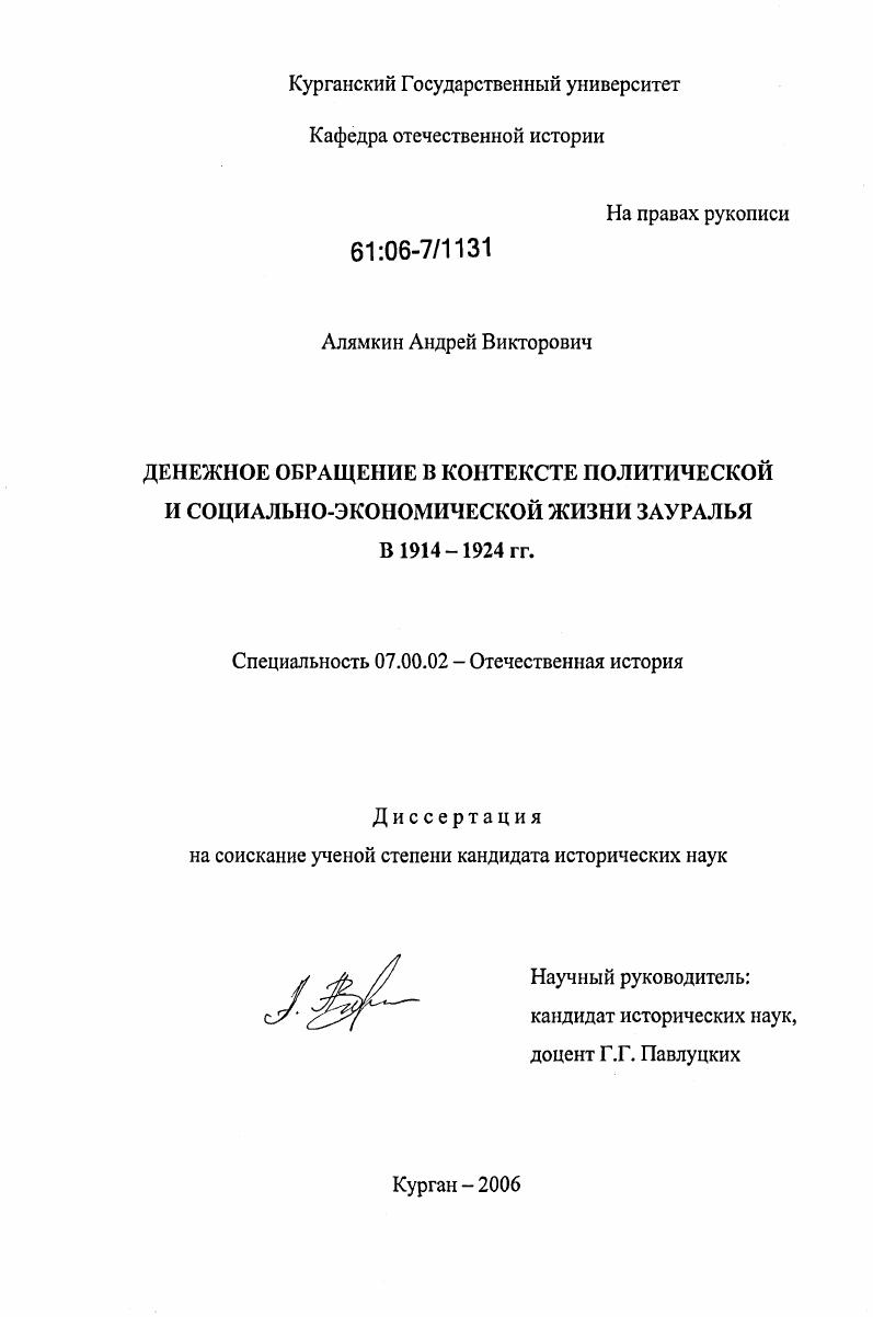 Денежное обращение в контексте политической и социально-экономической жизни Зауралья в 1914-1924 гг.