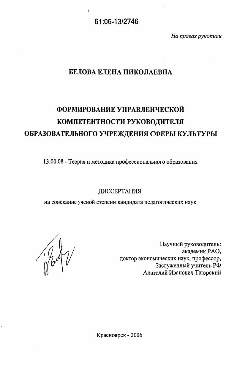 Формирование управленческой компетентности руководителя образовательного учреждения сферы культуры