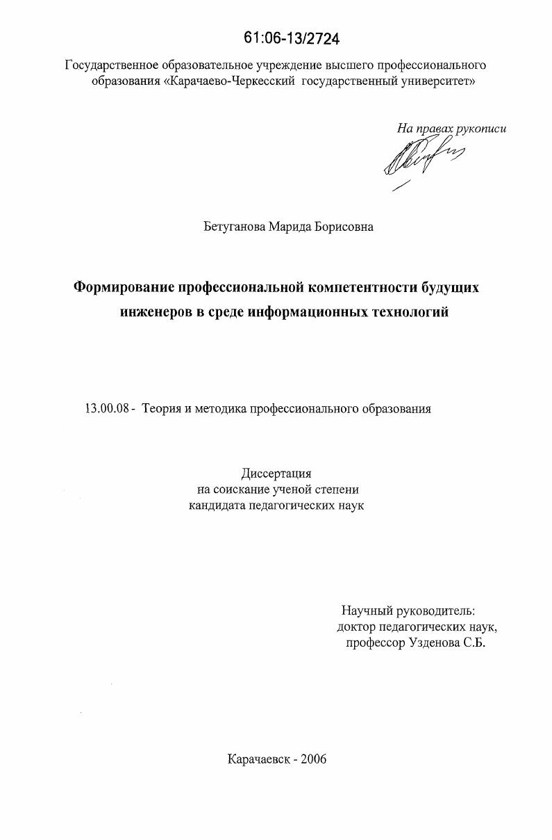 Формирование профессиональной компетентности будущих инженеров в среде информационных технологий