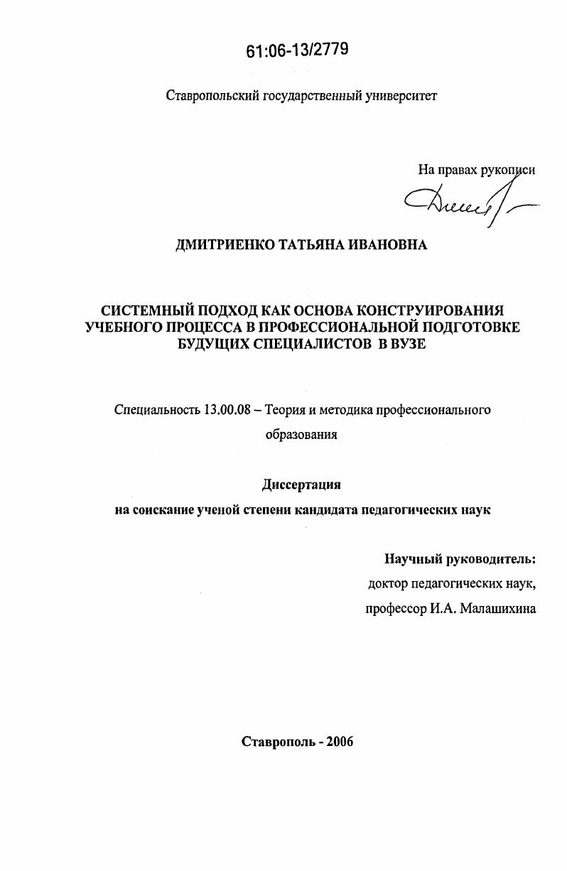 Системный подход как основа конструирования учебного процесса в профессиональной подготовке будущих специалистов в вузе