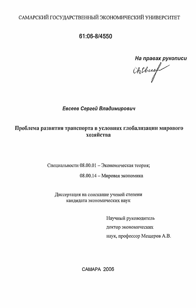 Проблема развития транспорта в условиях глобализации мирового хозяйства