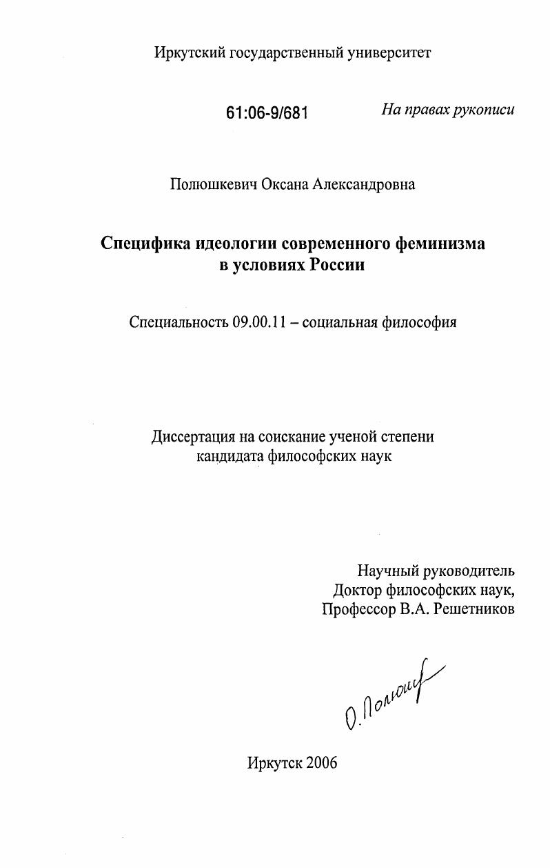 Специфика идеологии современного феминизма в условиях России