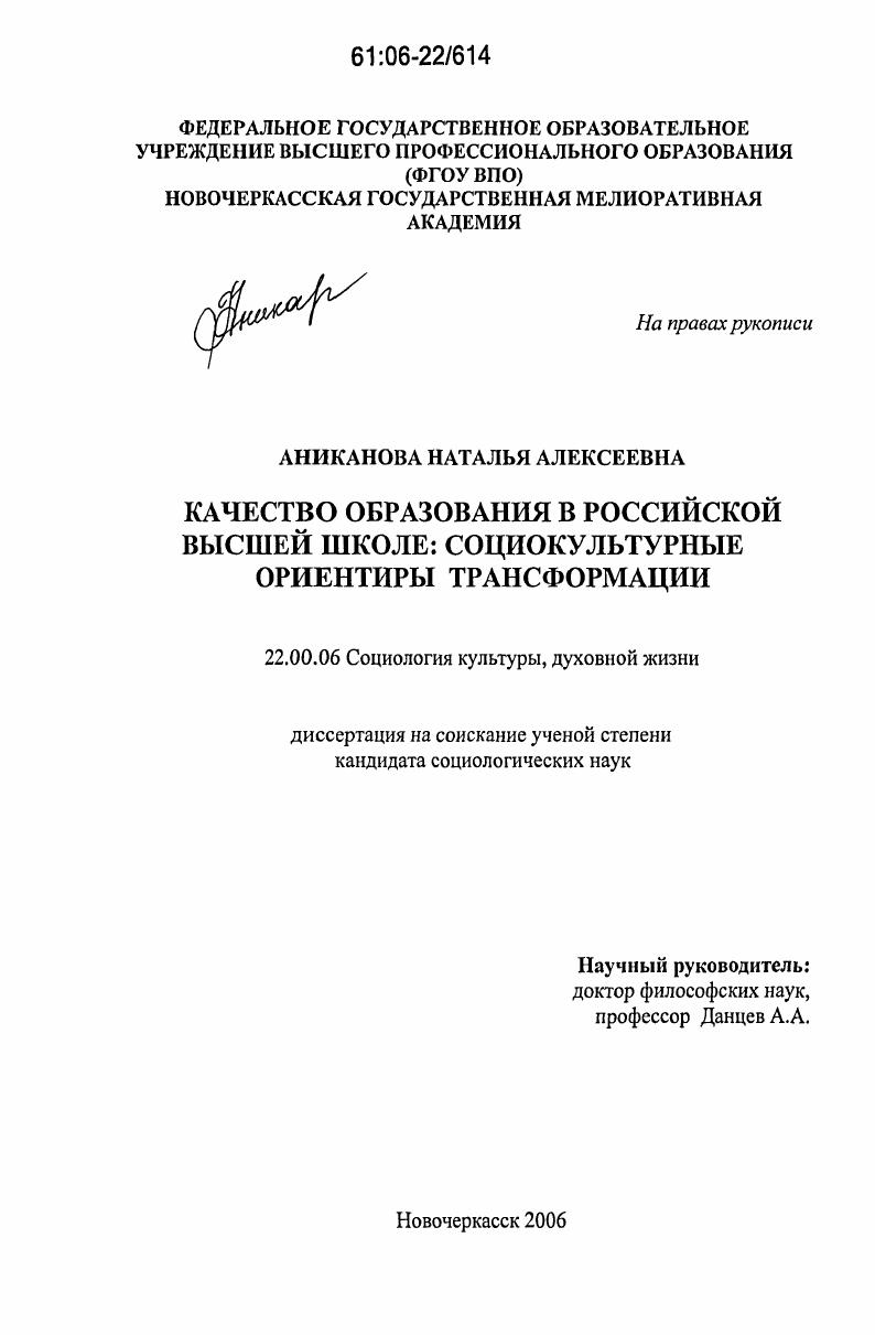 Качество образования в российской высшей школе: социокультурные ориентиры трансформации