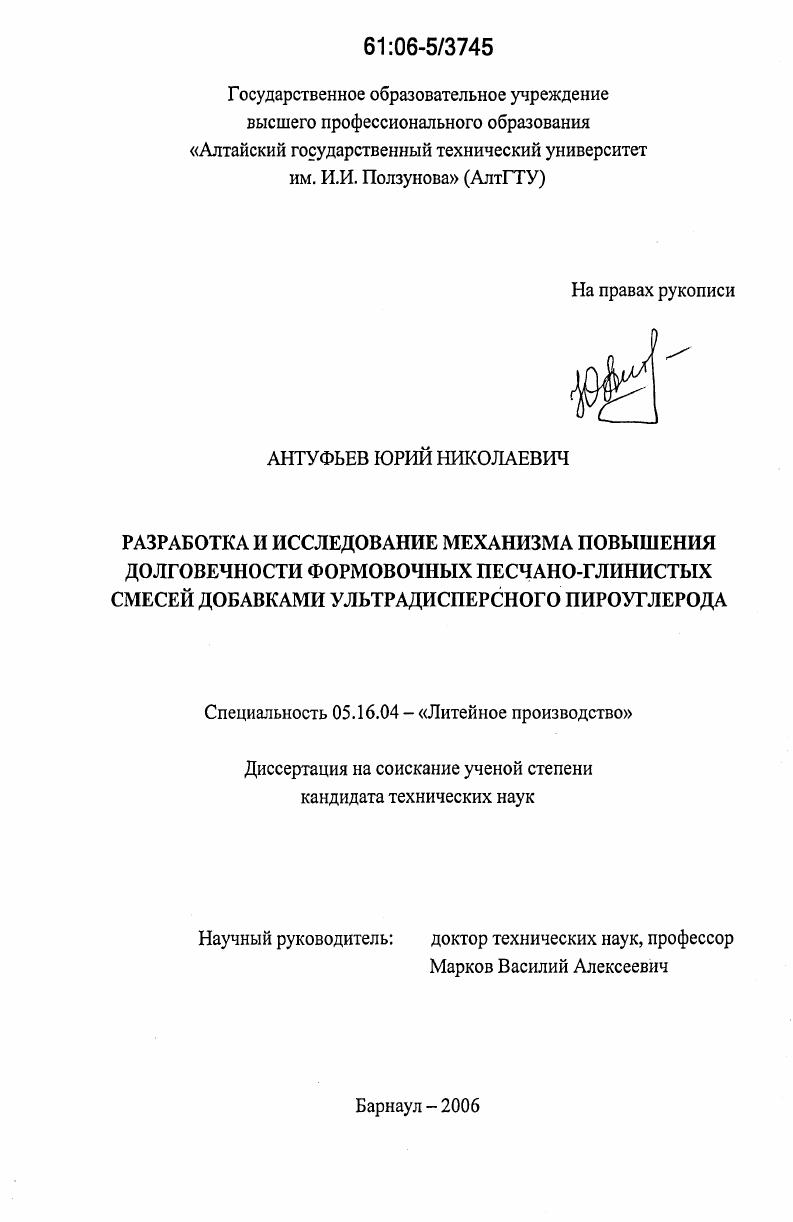Разработка и исследование механизма повышения долговечности формовочных песчано-глинистых смесей добавками ультрадисперсного пироуглерода