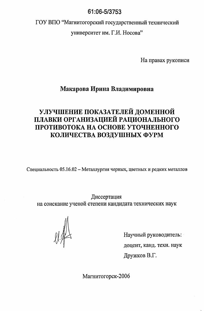 Улучшение показателей доменной плавки организацией рационального противотока на основе уточненного количества воздушных фурм