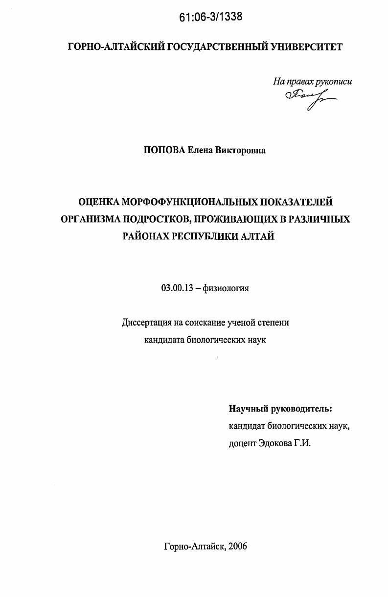 Оценка морфофункциональных показателей организма подростков, проживающих в различных районах Республики Алтай