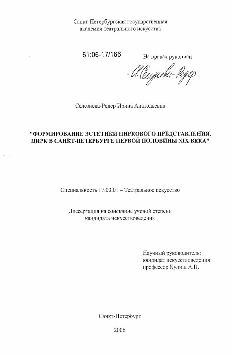 Формирование эстетики циркового представления. Цирк в Санкт-Петербурге первой половины XIX века