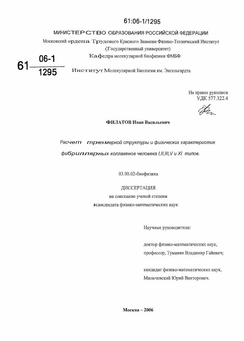 Расчет трехмерной структуры и физических характеристик фибриллярных коллагенов человека I, II, III, V и XI типов