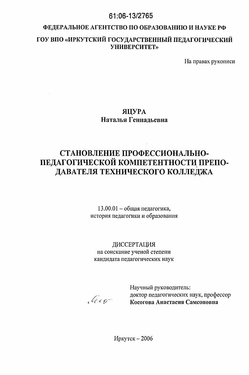 скачать диссертацию Становление профессионально-педагогической компетентности преподавателя технического колледжа Становление профессионально-педагогической компетентности преподавателя технического колледжа