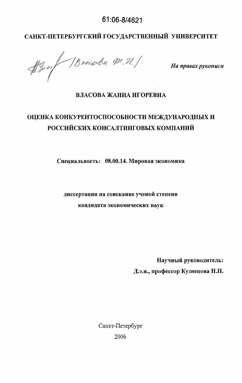 Оценка конкурентоспособности международных и российских консалтинговых компаний