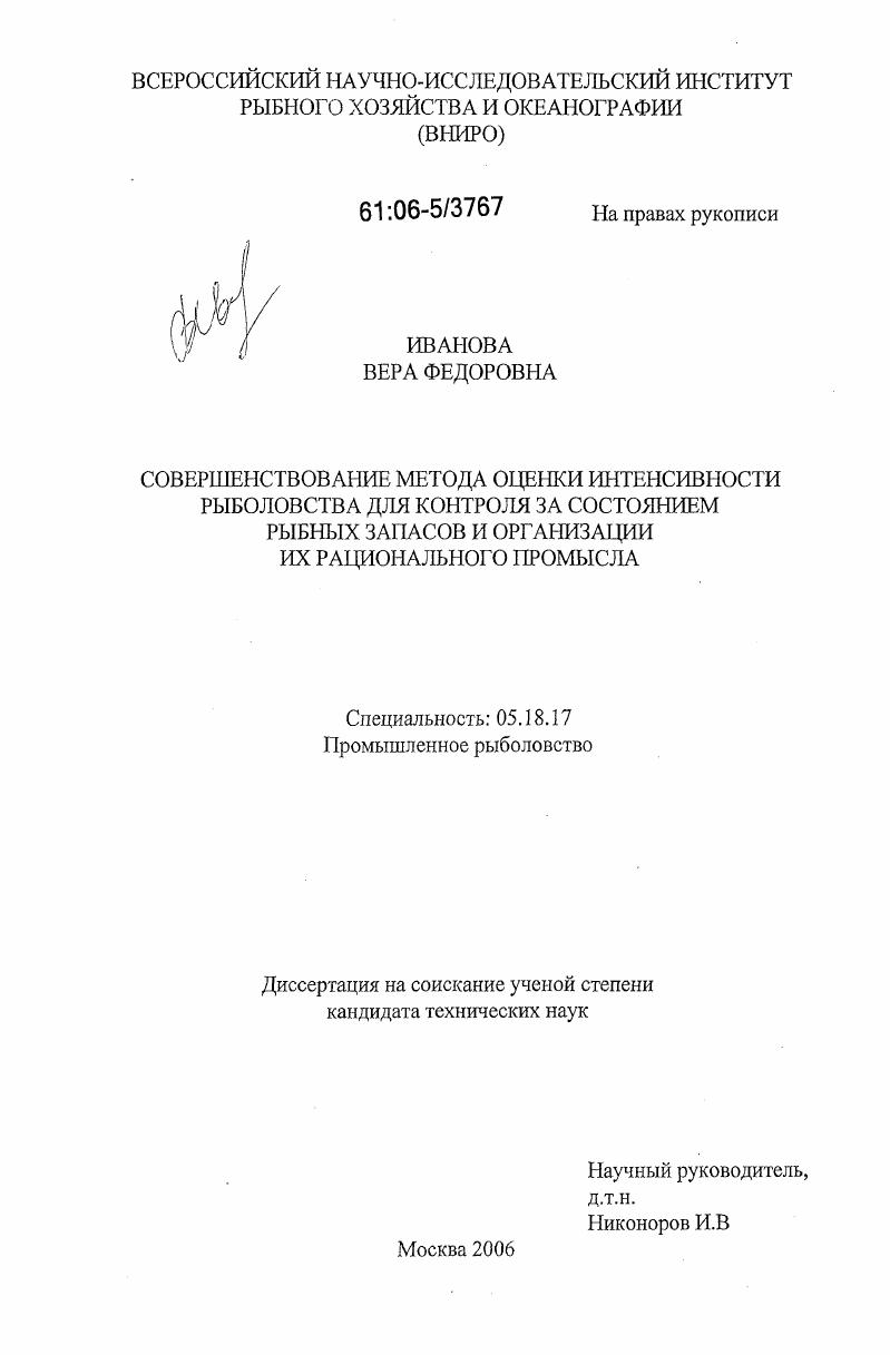 Совершенствование метода оценки интенсивности рыболовства для контроля за состоянием рыбных запасов и организации их рационального промысла