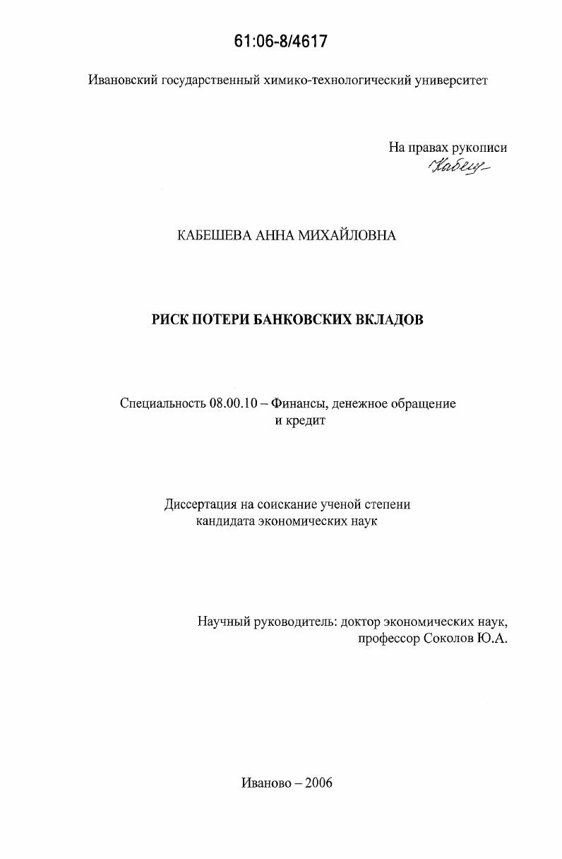 Риск потери банковских вкладов