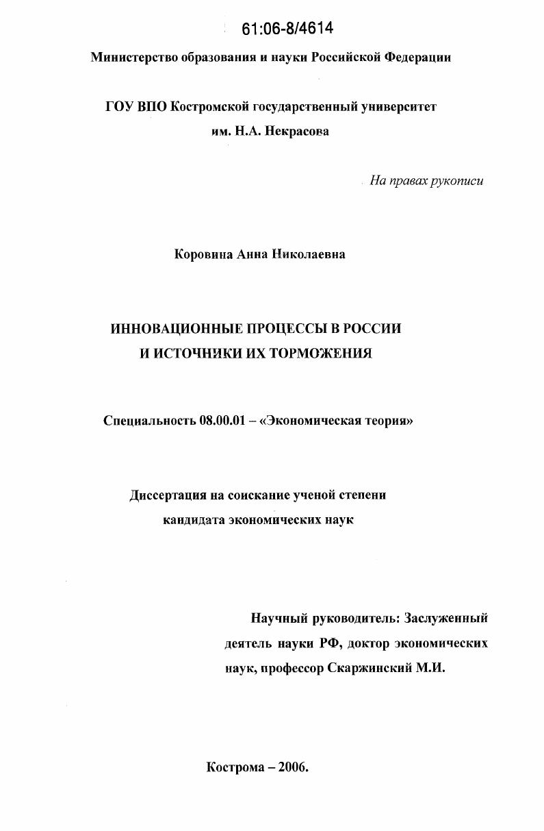 скачать диссертацию Инновационные процессы в России и источники их торможения Инновационные процессы в России и источники их торможения