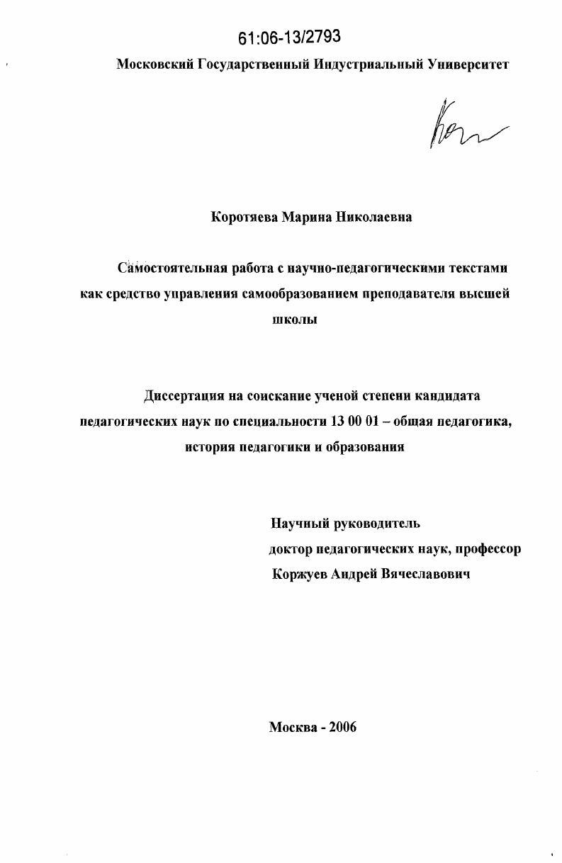 Самостоятельная работа с научно-педагогическими текстами как средство управления самообразованием преподавателя высшей школы