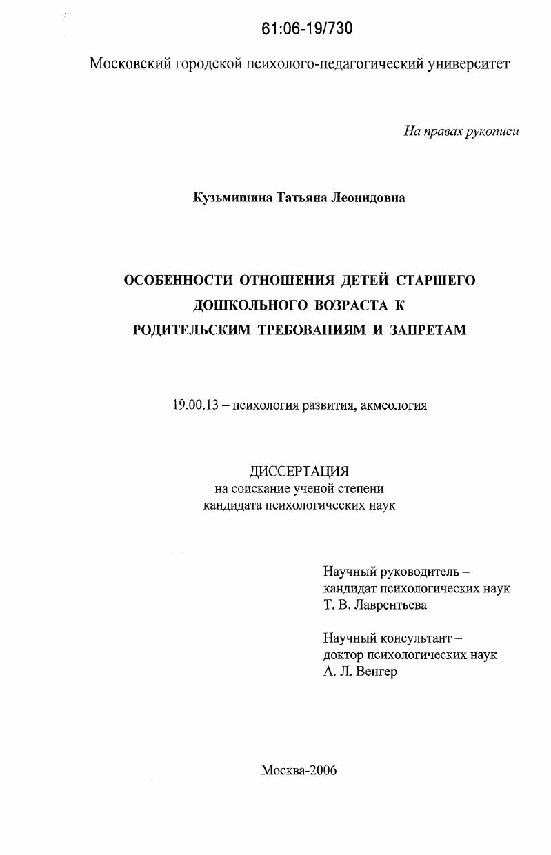 Особенности отношения детей старшего дошкольного возраста к родительским требованиям и запретам