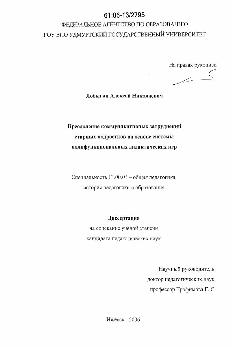 Преодоление коммуникативных затруднений старших подростков на основе системы полифункциональных дидактических игр