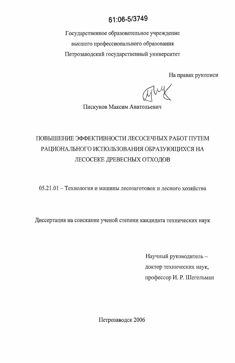 Повышение эффективности лесосечных работ путем рационального использования образующихся на лесосеке древесных отходов