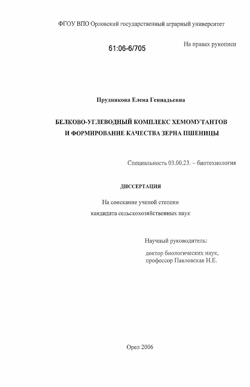Белково-углеводный комплекс хемомутантов и формирование качества зерна пшеницы