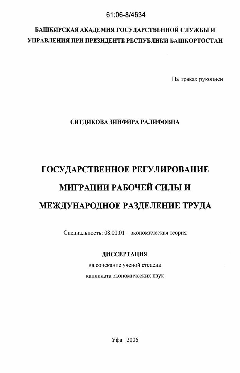 Государственное регулирование миграции рабочей силы и международное разделение труда