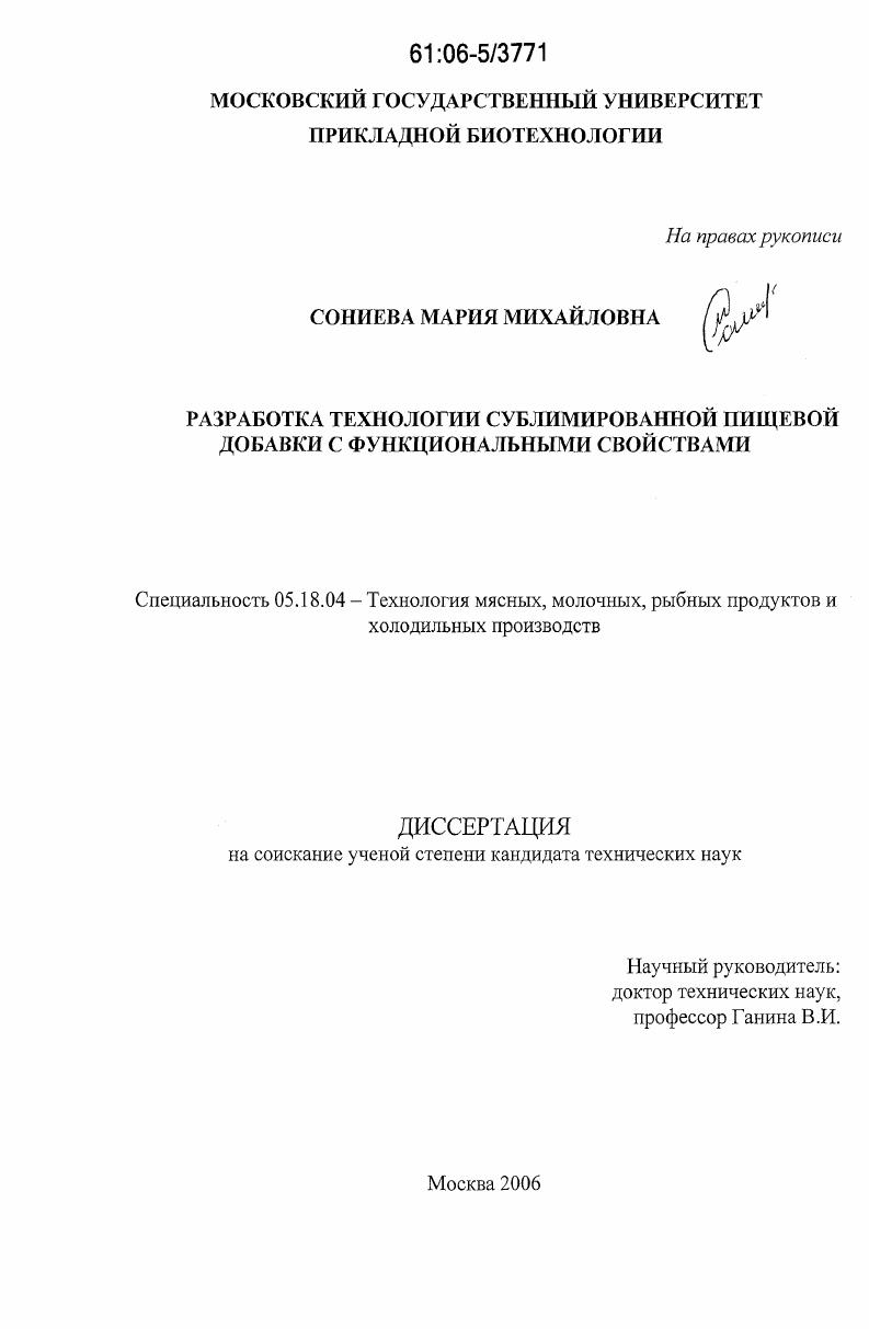 Разработка технологии сублимированной пищевой добавки с функциональными свойствами