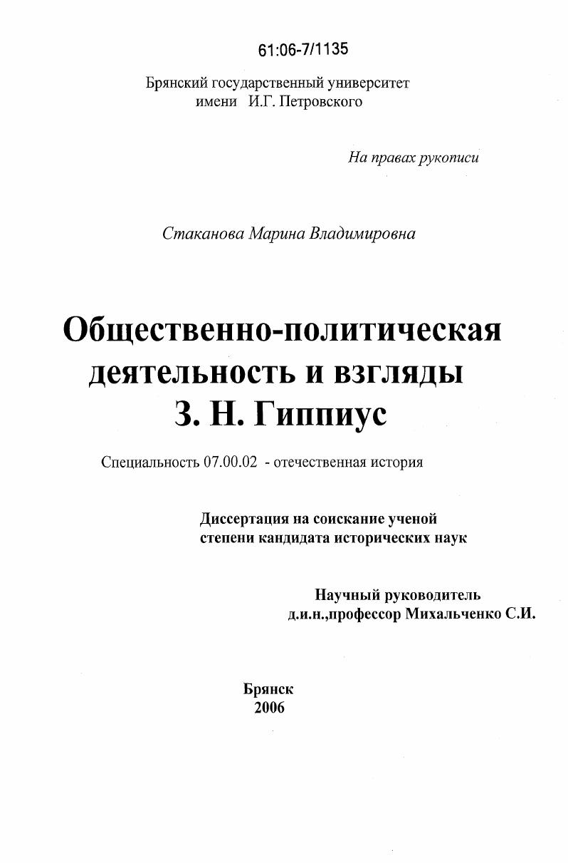 скачать диссертацию Общественно-политическая деятельность и взгляды З.Н. Гиппиус Общественно-политическая деятельность и взгляды З.Н. Гиппиус