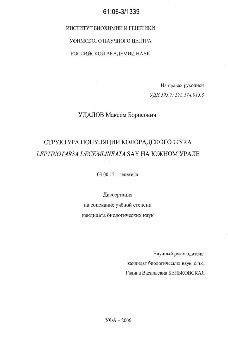 Структура популяции колорадского жука Leptinotarsa decemlineata say на Южном Урале