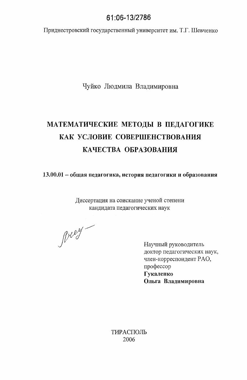 скачать диссертацию Математические методы в педагогике как условие совершенствования качества образования Математические методы в педагогике как условие совершенствования качества образования