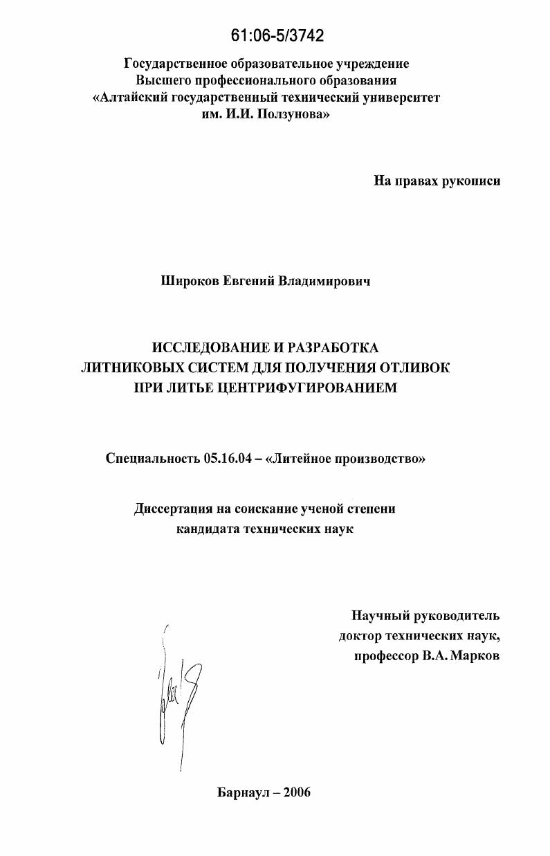 Исследование и разработка литниковых систем для получения отливок при литье центрифугированием