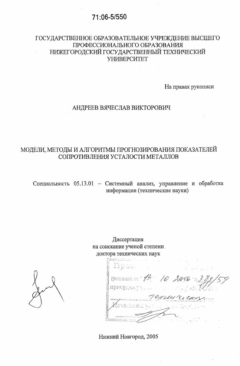 Модели, методы и алгоритмы прогнозирования показателей сопротивления усталости металлов
