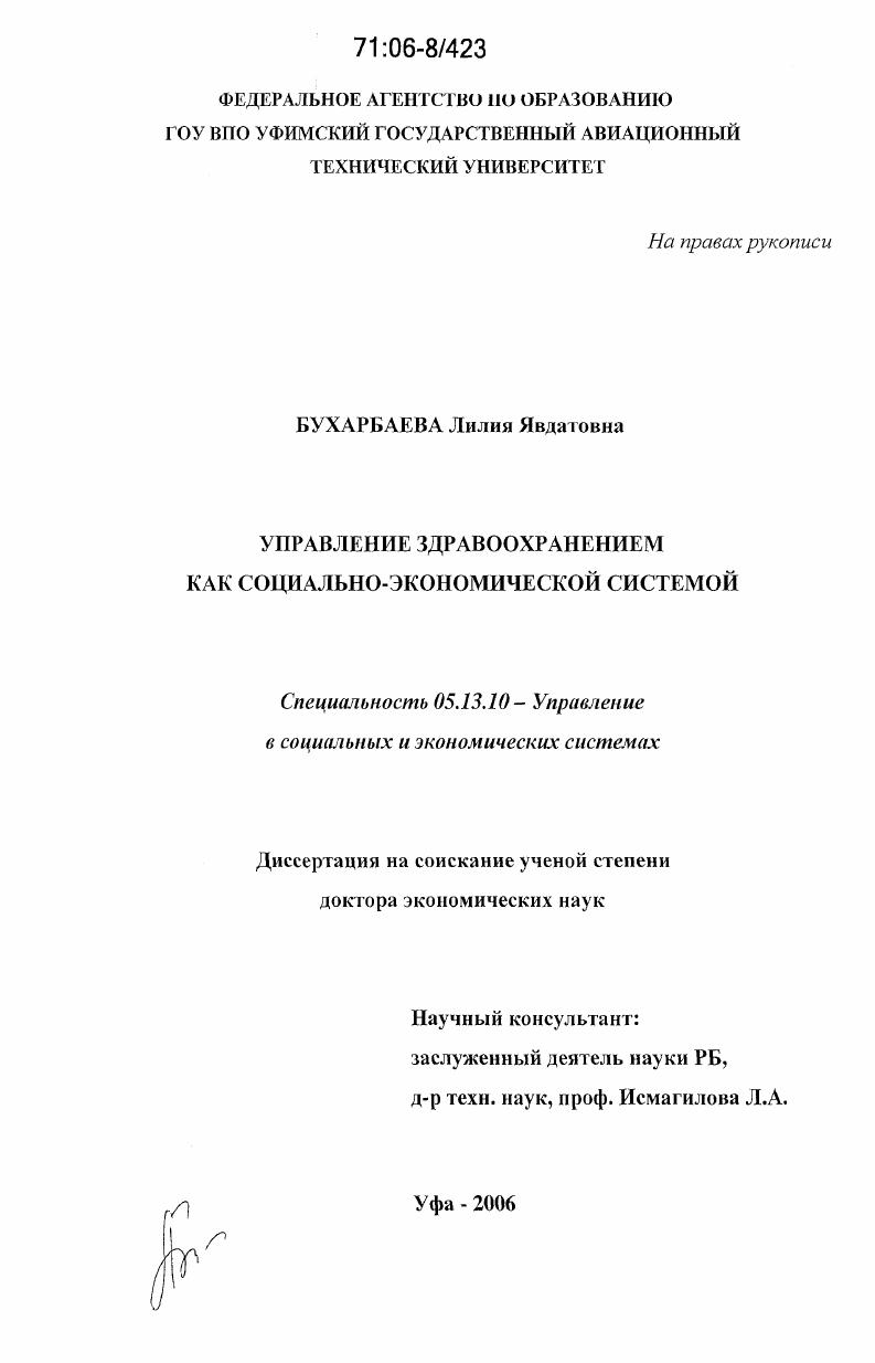 Управление здравоохранением как социально-экономической системой