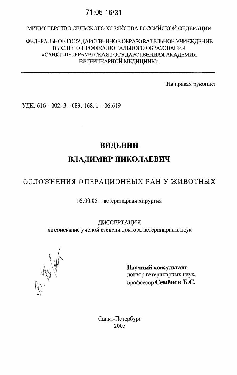 Осложнения операционных ран у животных