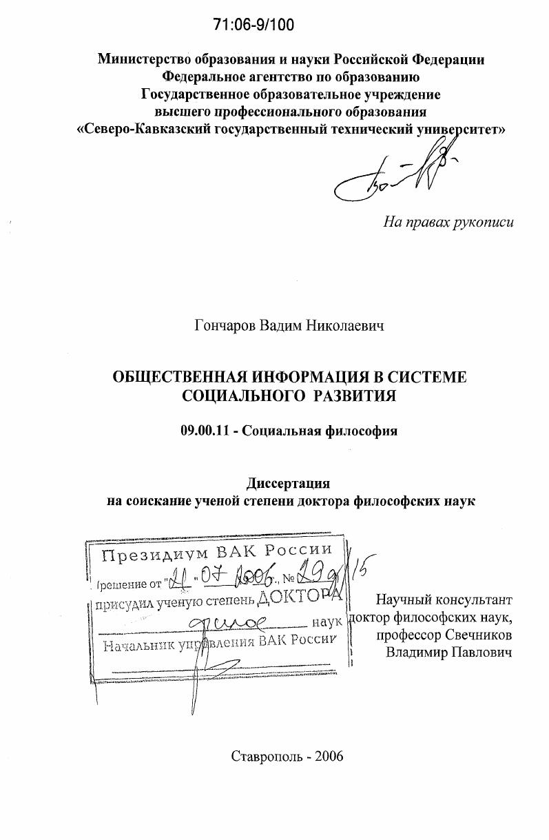 Общественная информация в системе социального развития