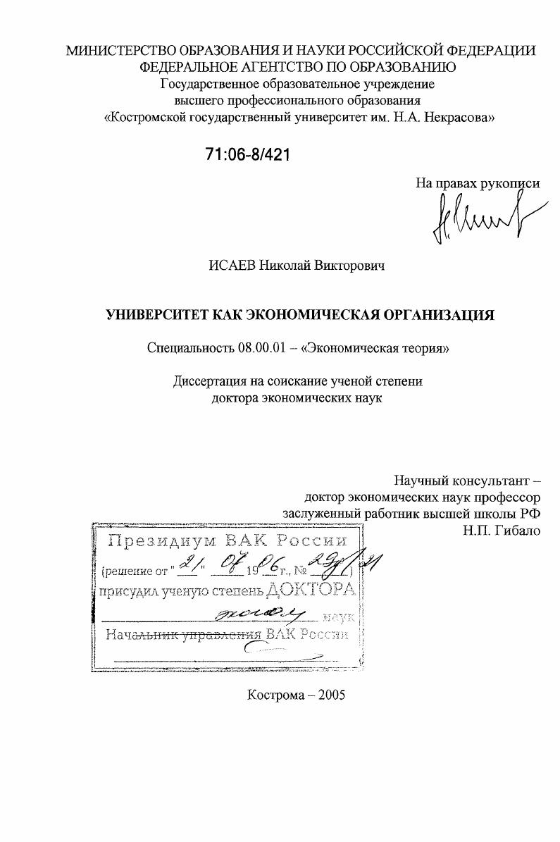 Университет как экономическая организация