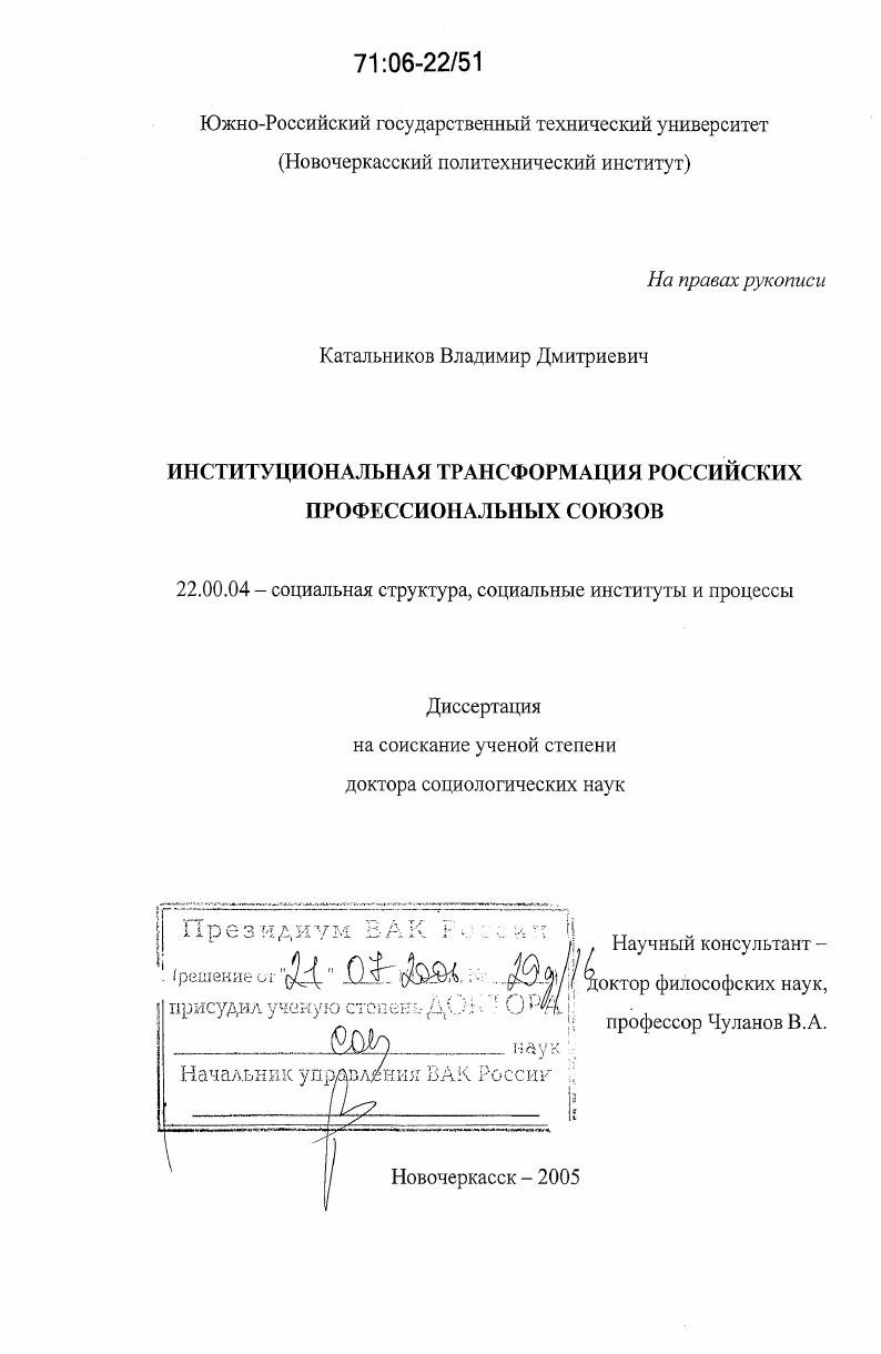 Институциональная трансформация российских профессиональных союзов