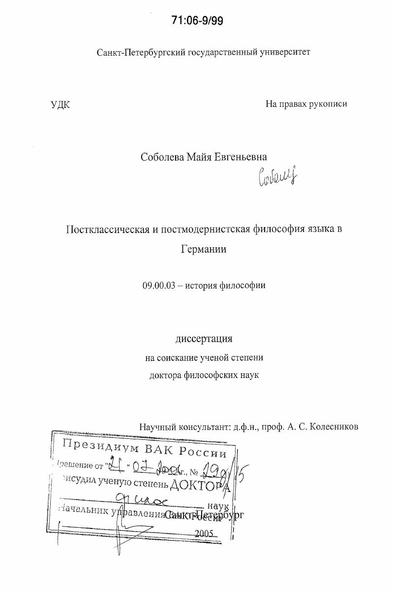 Постклассическая и постмодернистская философия языка в Германии