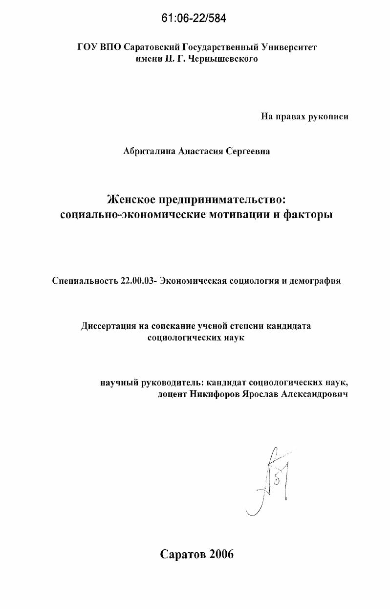 Женское предпринимательство: социально-экономические мотивации и факторы