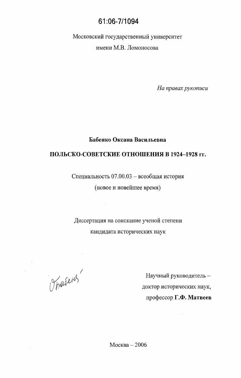 Польско-советские отношения в 1924-1928 гг.