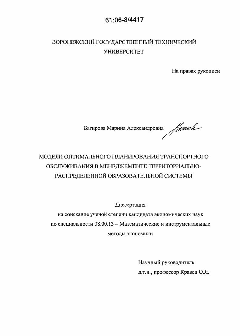 Модели оптимального планирования транспортного обслуживания в менеджменте территориально-распределенной образовательной системы