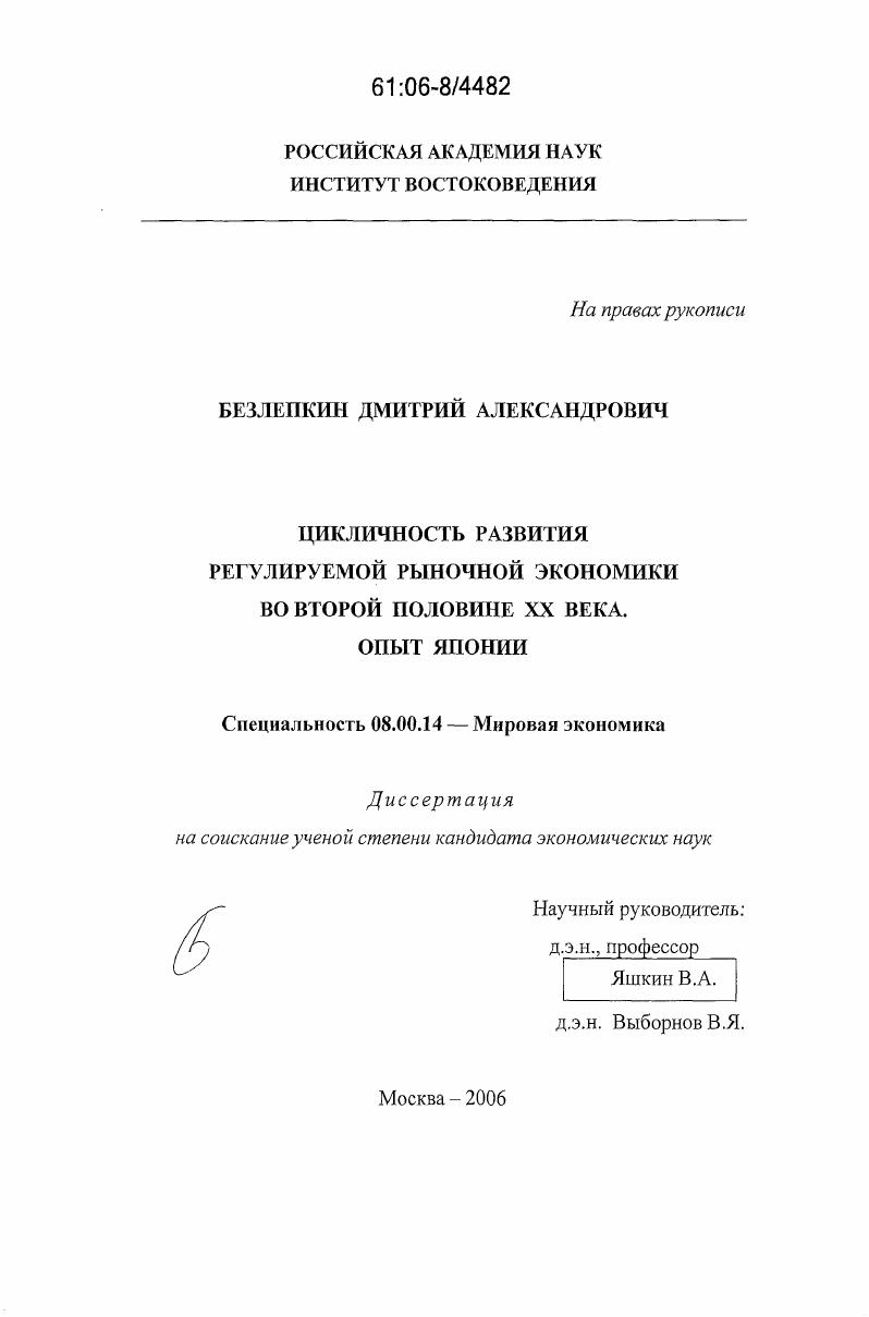 Цикличность развития регулируемой рыночной экономики во второй половине XX века. Опыт Японии