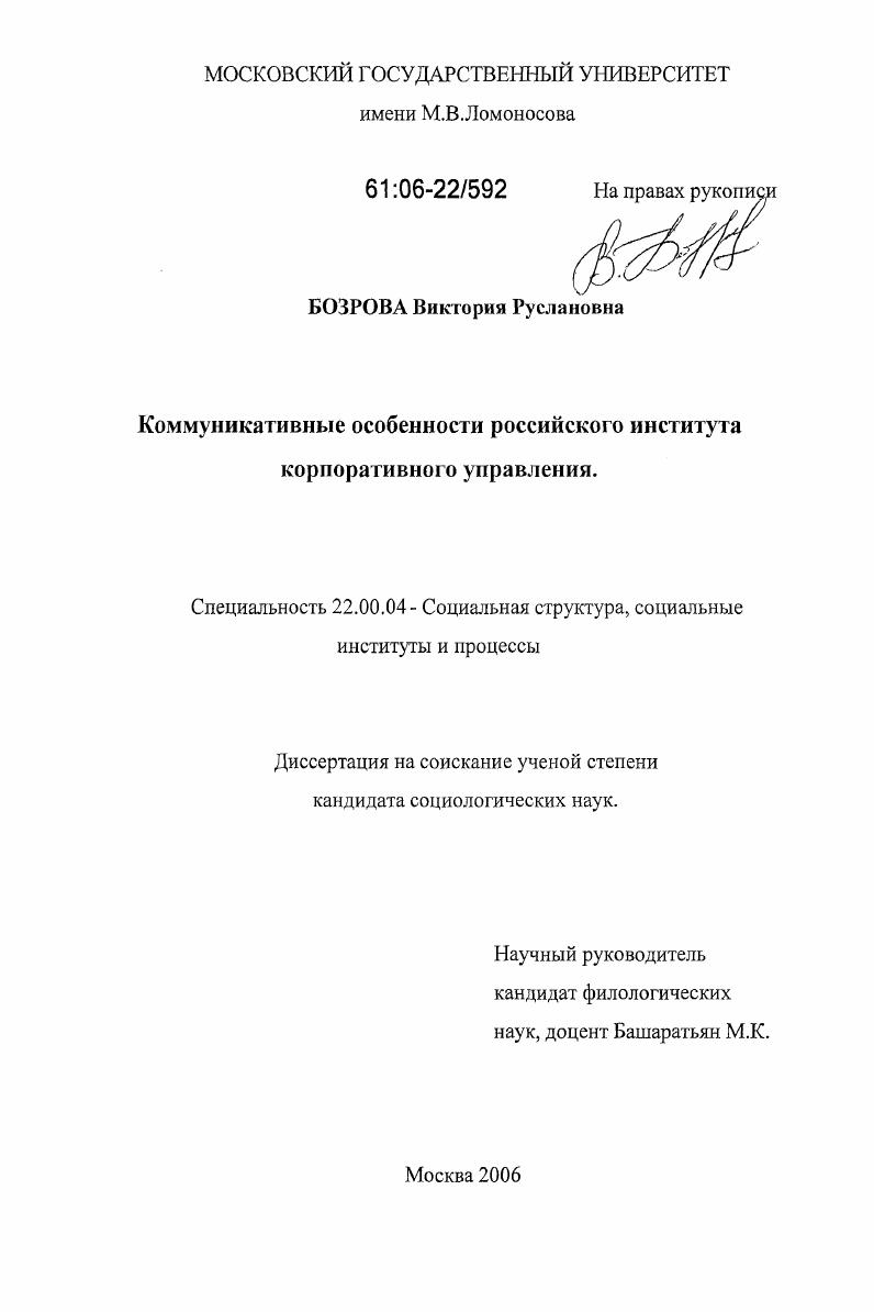 Коммуникативные особенности российского института корпоративного управления