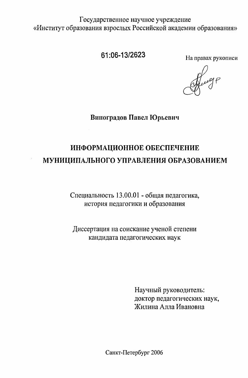 Информационное обеспечение муниципального управления образованием