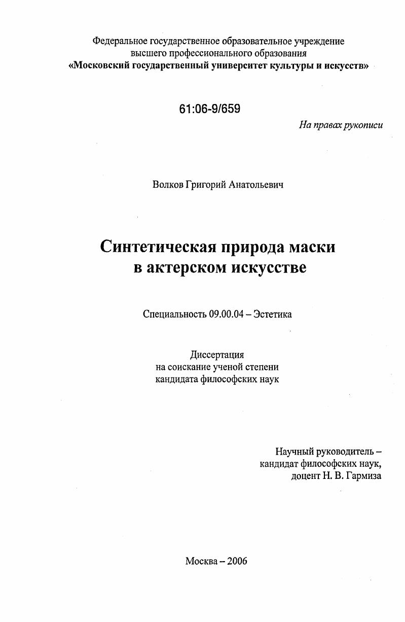 Синтетическая природа маски в актерском искусстве