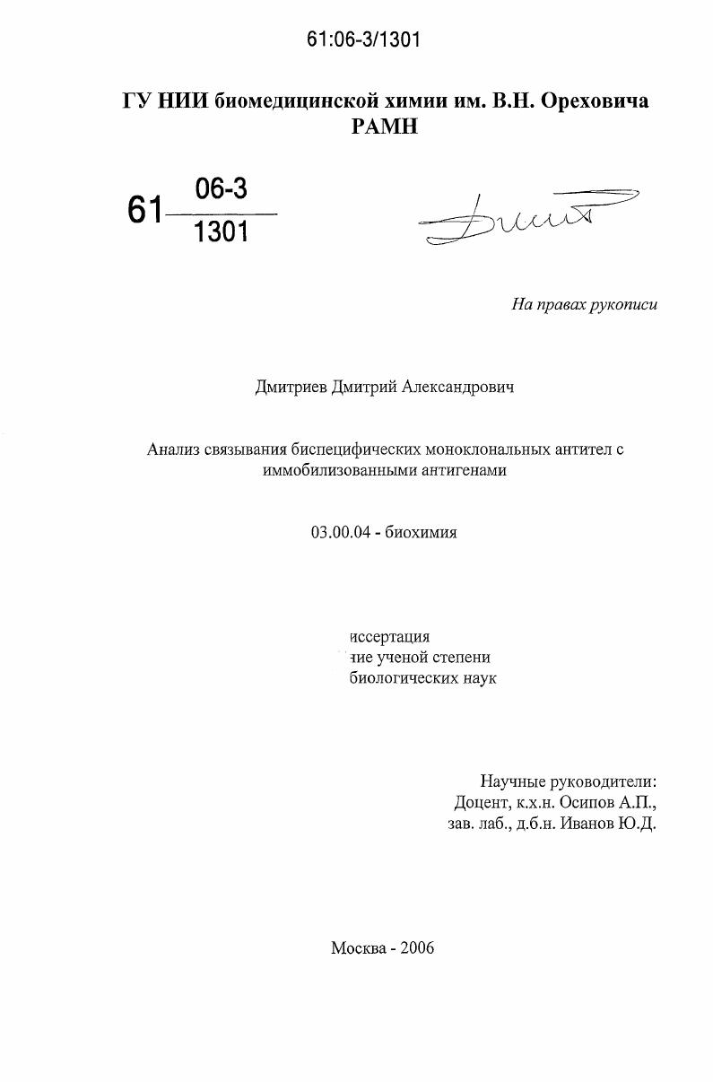 Анализ связывания биспецифических моноклональных антител с иммобилизованными антигенами