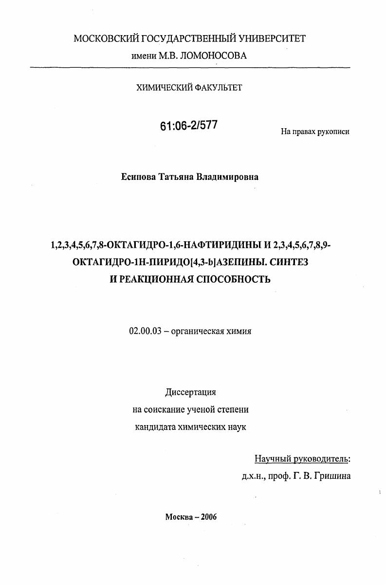 1,2,3,4,5,6,7,8-октагидро-1,6-нафтиридины и 2,3,4,5,6,7,8,9-октагидро-1Н-пиридо[4,3-b]азепины. Синтез и реакционная способность