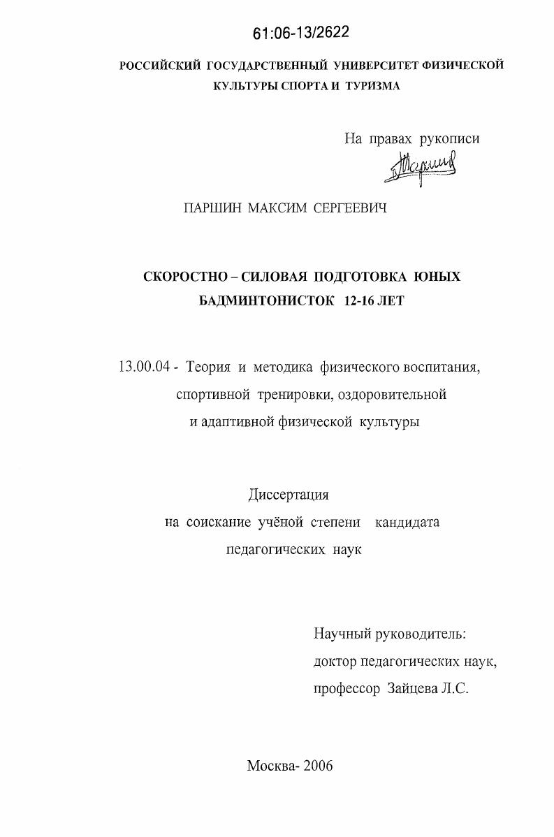 Скоростно-силовая подготовка юных бадминтонисток 12-16 лет