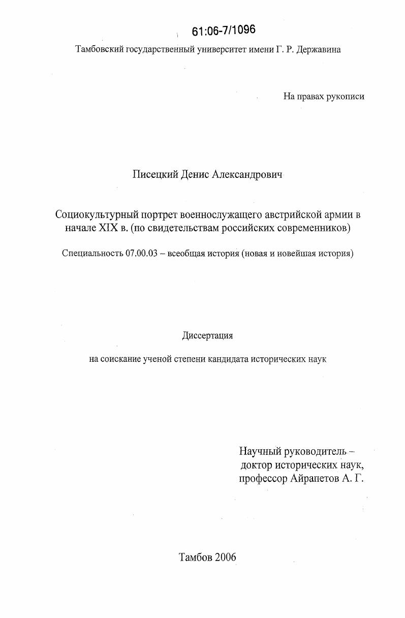 Социокультурный портрет военнослужащего австрийской армии в начале XIX в. : по свидетельствам российских современников