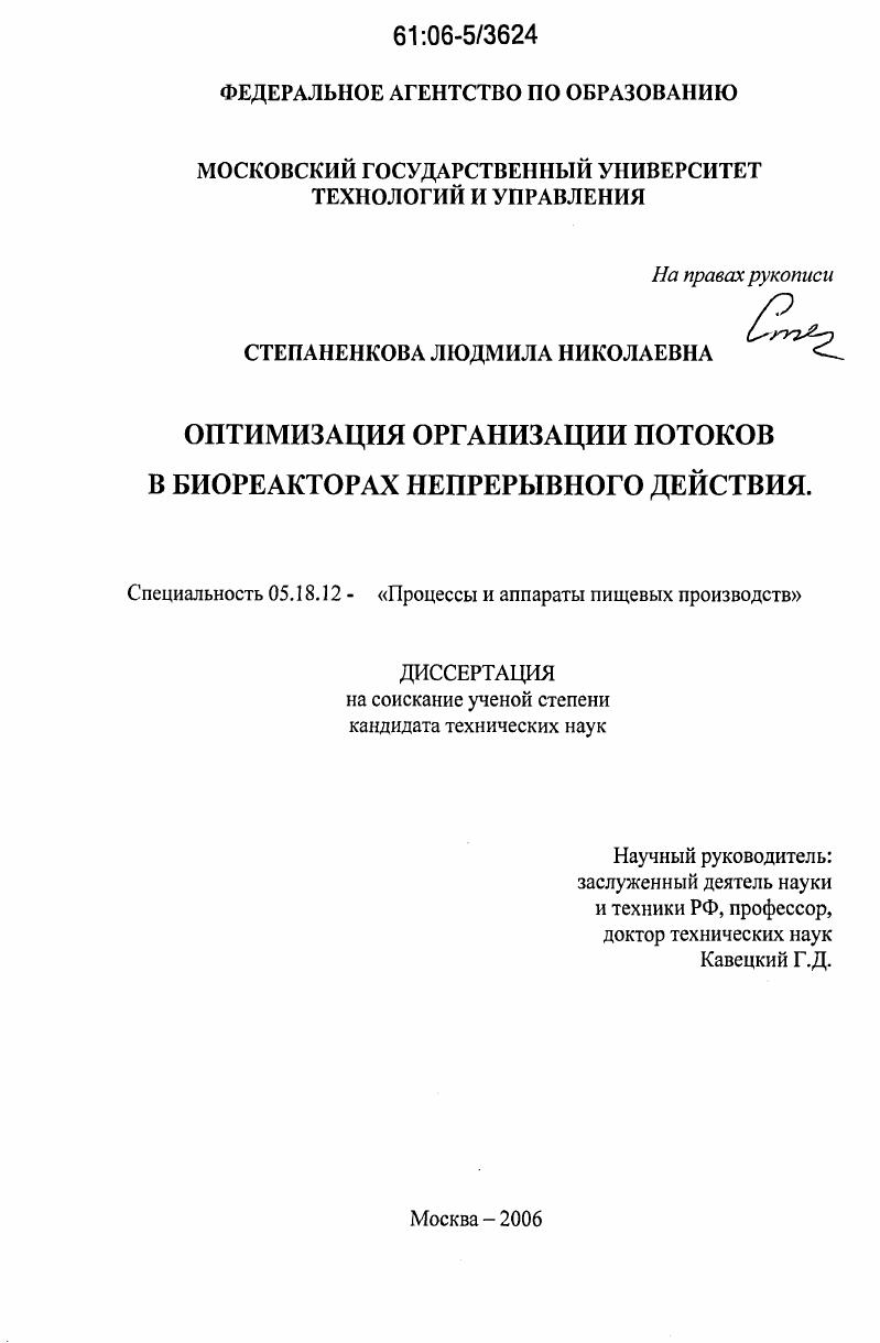Оптимизация организации потоков в биореакторах непрерывного действия