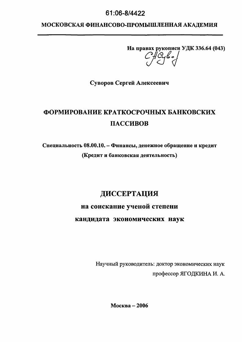 Формирование краткосрочных банковских пассивов