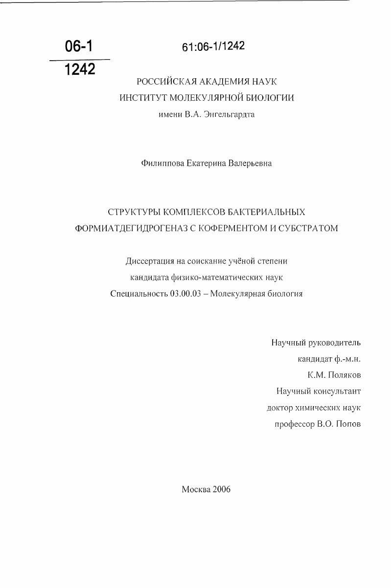 Структуры комплексов бактериальных формиатдегидрогеназ с коферментом и субстратом