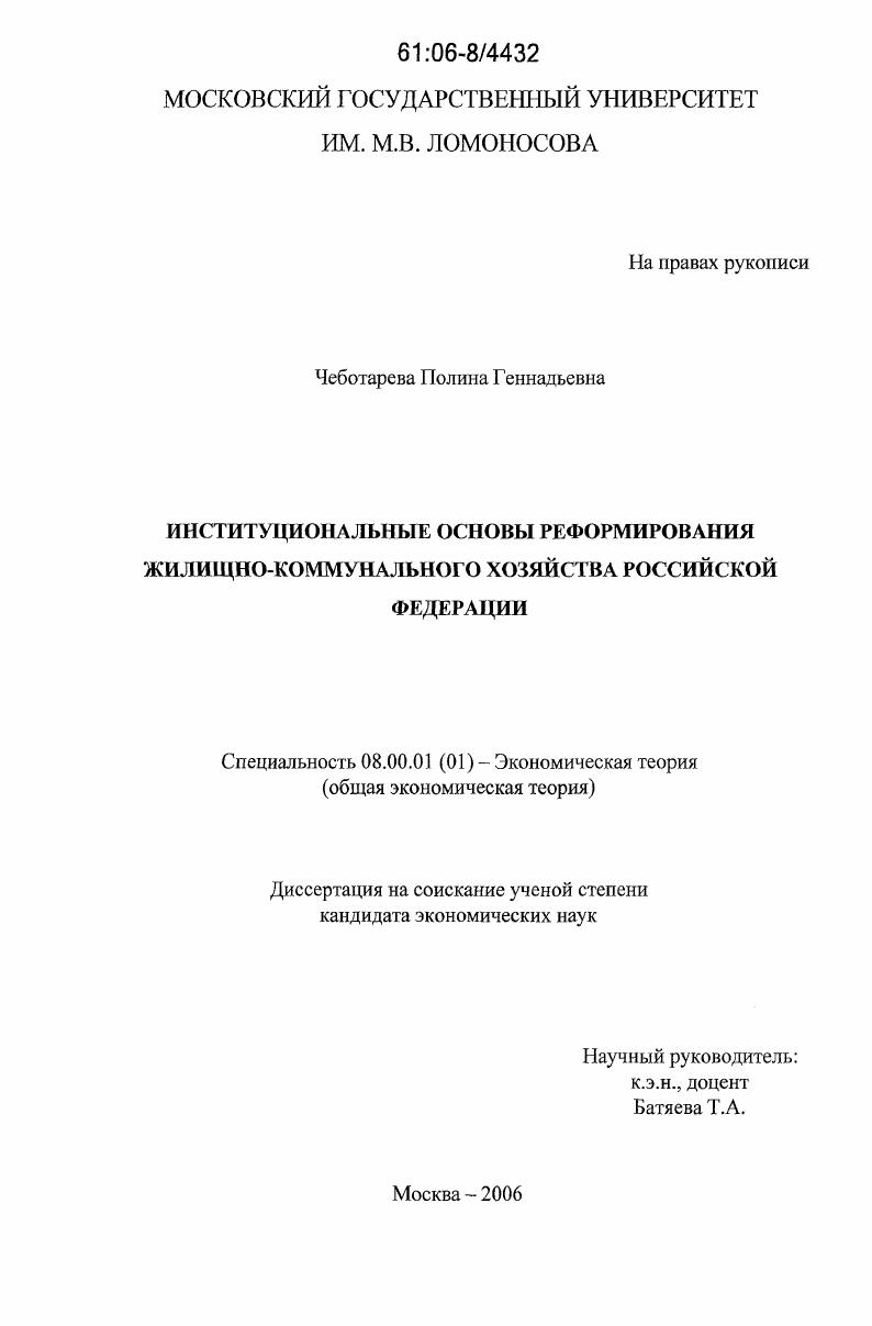 Институциональные основы реформирования жилищно-коммунального хозяйства РФ